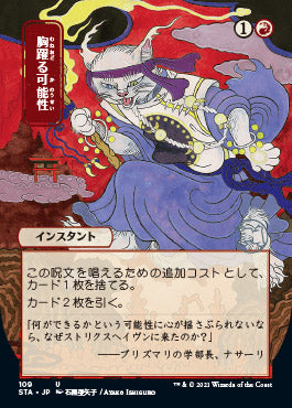 Thrill of Possibility (Japanese) [Strixhaven: Mystical Archive] | Anubis Games and Hobby