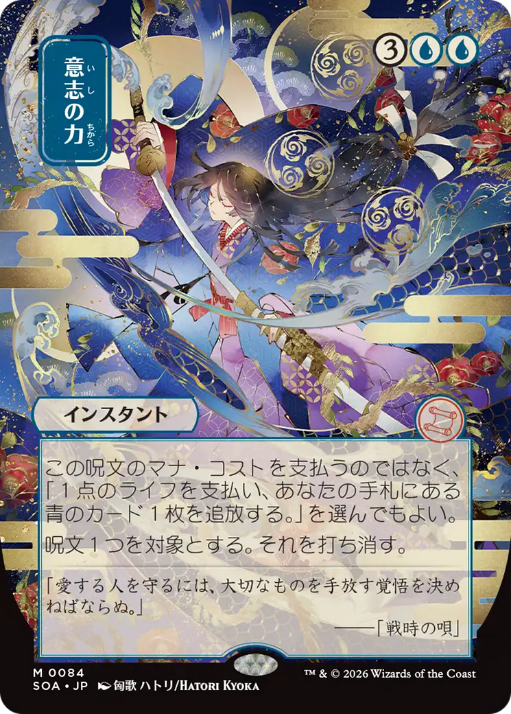 Force of Will (Japanese) [Secrets of Strixhaven: Mystical Archive] | Anubis Games and Hobby