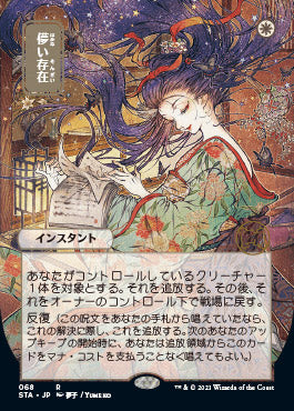 Ephemerate (Japanese) [Strixhaven: Mystical Archive] | Anubis Games and Hobby
