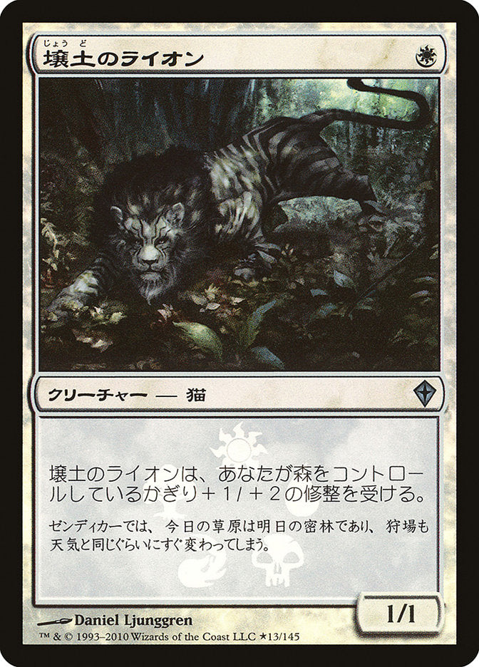 Loam Lion (Japanese Promo) [Resale Promos] | Anubis Games and Hobby