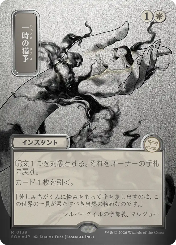 Reprieve (Japanese Silver Scroll Foil) [Secrets of Strixhaven: Mystical Archive] | Anubis Games and Hobby