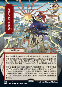 Mizzix's Mastery (Japanese Foil Etched) [Strixhaven: Mystical Archive] | Anubis Games and Hobby