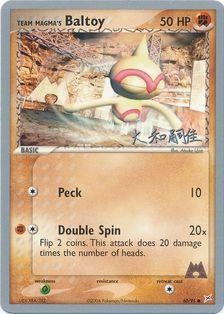 Team Magma's Baltoy (60/95) (Magma Spirit - Tsuguyoshi Yamato) [World Championships 2004] | Anubis Games and Hobby