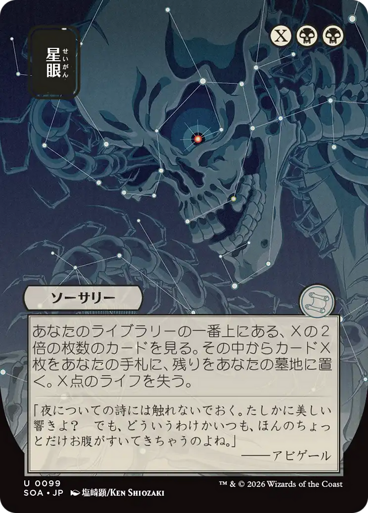 Stargaze (Japanese) [Secrets of Strixhaven: Mystical Archive] | Anubis Games and Hobby