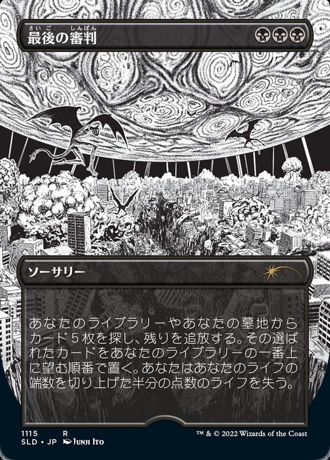 Doomsday (Japanese Borderless) [Secret Lair Drop Series] | Anubis Games and Hobby