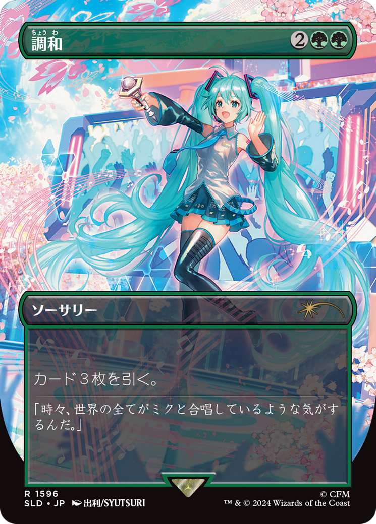 Harmonize (Japanese) [Secret Lair Drop Series] | Anubis Games and Hobby