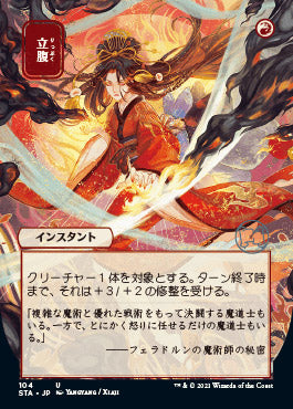 Infuriate (Japanese) [Strixhaven: Mystical Archive] | Anubis Games and Hobby