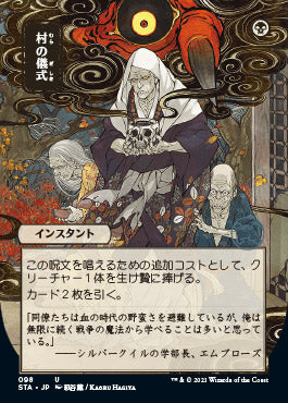 Village Rites (Japanese Foil Etched) [Strixhaven: Mystical Archive] | Anubis Games and Hobby