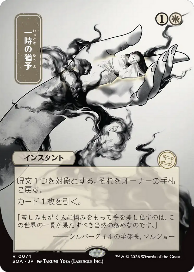Reprieve (Japanese) [Secrets of Strixhaven: Mystical Archive] | Anubis Games and Hobby