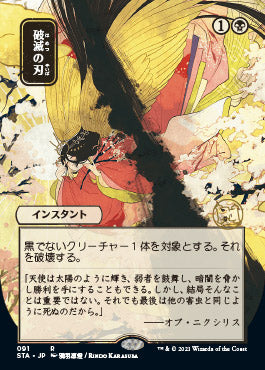 Doom Blade (Japanese) [Strixhaven: Mystical Archive] | Anubis Games and Hobby