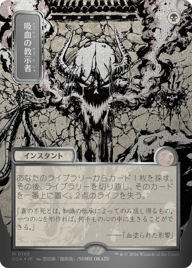 Vampiric Tutor (Japanese Silver Scroll Foil) [Secrets of Strixhaven: Mystical Archive] | Anubis Games and Hobby