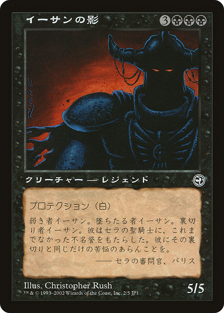 Ihsan's Shade (Hobby Japan Reprint) [Media Promos] | Anubis Games and Hobby