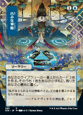 Strategic Planning (Japanese Foil Etched) [Strixhaven: Mystical Archive] | Anubis Games and Hobby
