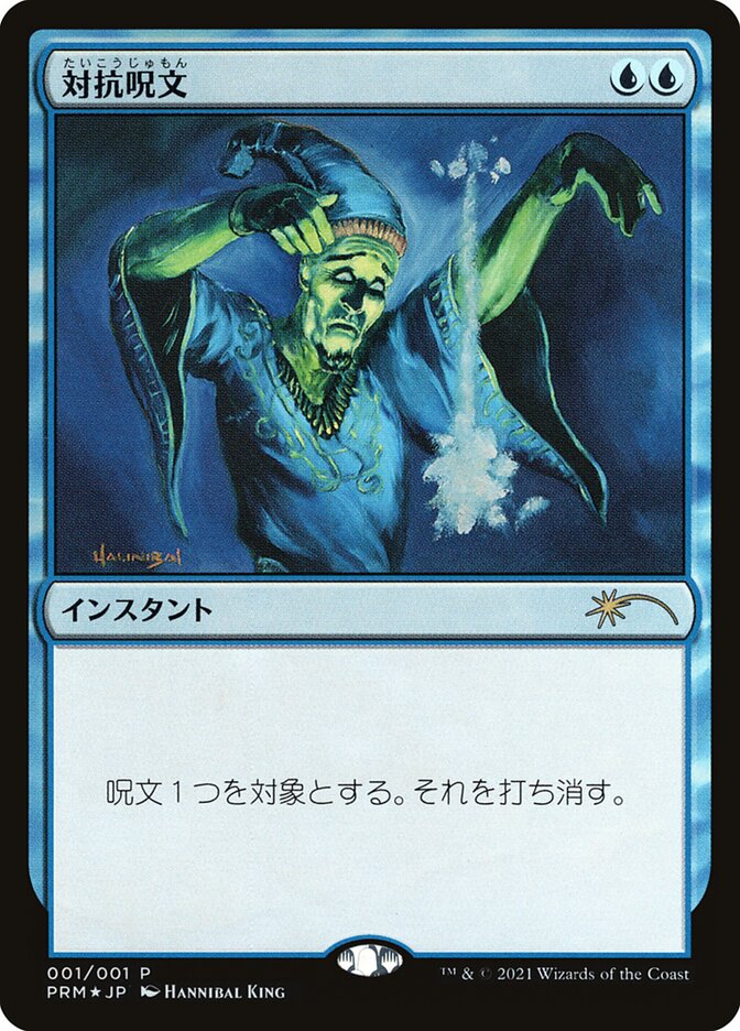 Counterspell [Media Promos] | Anubis Games and Hobby