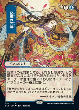Memory Lapse (Japanese Foil Etched) [Strixhaven: Mystical Archive] | Anubis Games and Hobby