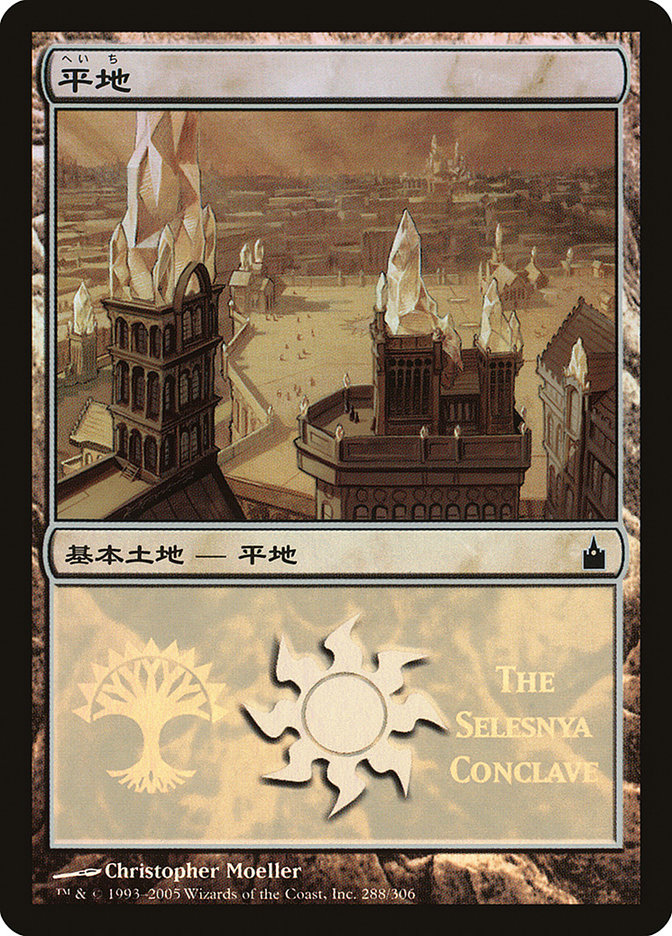 Plains - Selesnya Conclave [Magic Premiere Shop 2005] | Anubis Games and Hobby