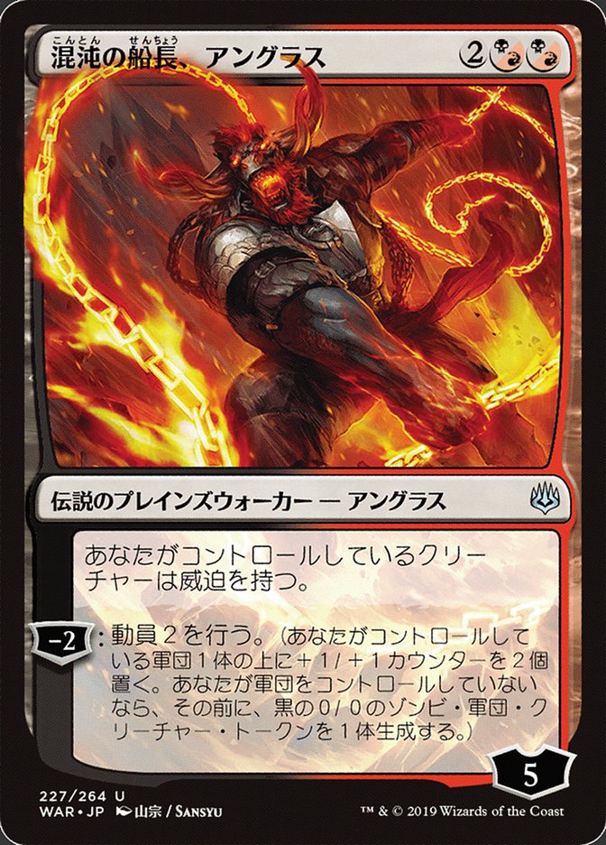 Angrath, Captain of Chaos (Japanese Alternate Art) [War of the Spark] | Anubis Games and Hobby