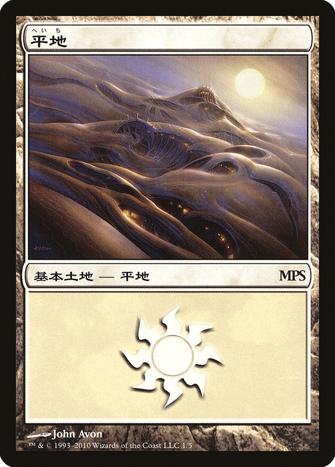 Plains - Scars of Mirrodin Cycle [Magic Premiere Shop 2010] | Anubis Games and Hobby