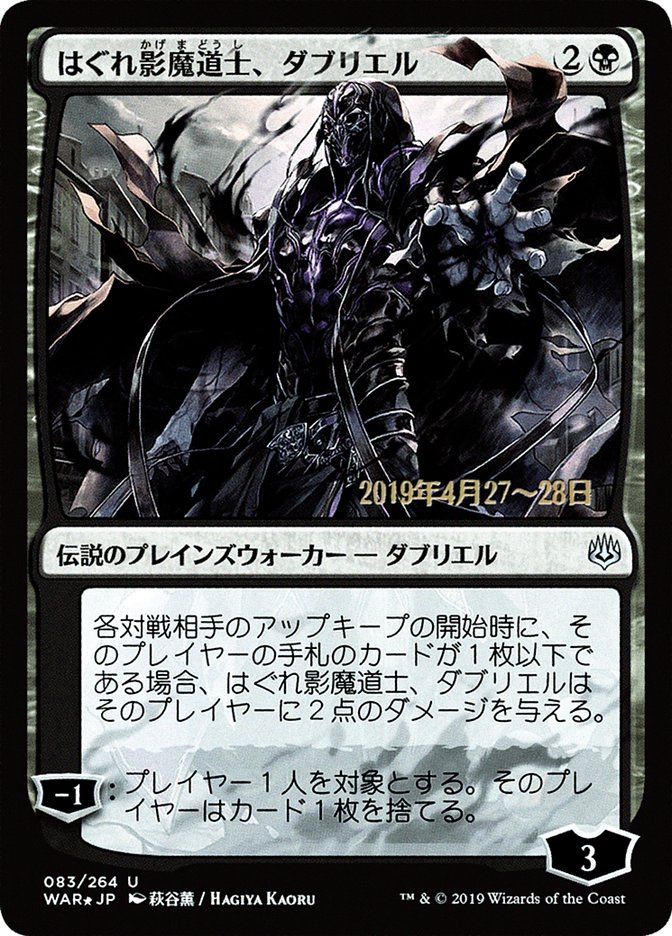 Davriel, Rogue Shadowmage (Japanese Alternate Art) [War of the Spark Promos] | Anubis Games and Hobby