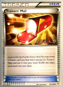 Trainers' Mail (92/108) (Magical Symphony - Shintaro Ito) [World Championships 2016] | Anubis Games and Hobby