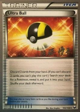 Ultra Ball (102/108) (Ultimate Team Plasma - Yugo Sato) [World Championships 2013] | Anubis Games and Hobby