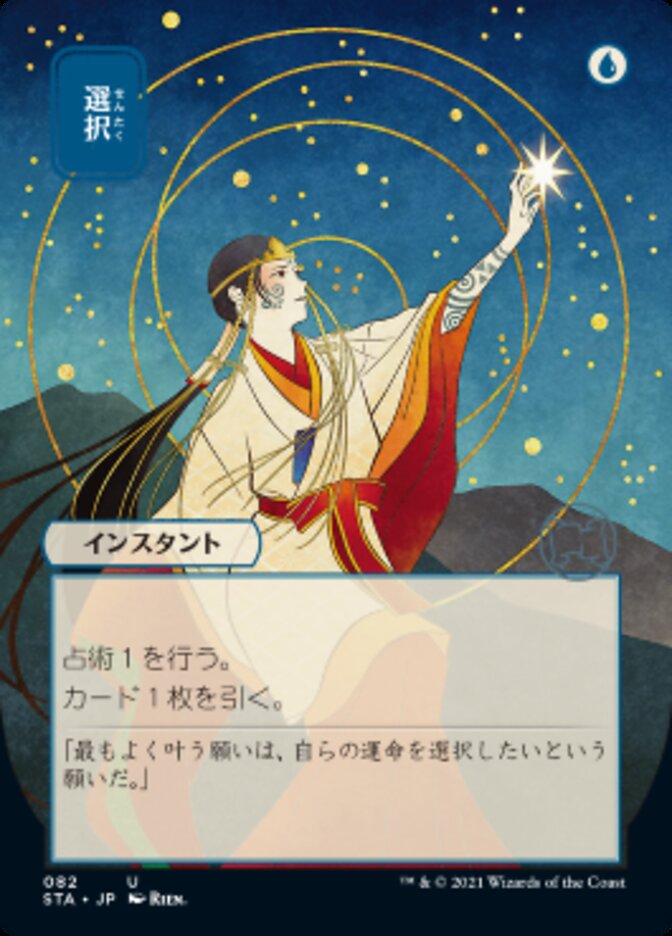 Opt (Japanese) [Strixhaven: School of Mages Mystical Archive] | Anubis Games and Hobby