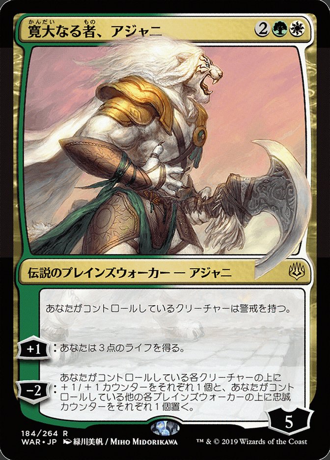 Ajani, the Greathearted (Japanese Alternate Art) [War of the Spark] | Anubis Games and Hobby