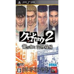 Kurohyou 2: Ryu ga Gotoku Ashura Hen - JP PSP | Anubis Games and Hobby