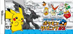 Battle and Get! Pokemon Typing DS - JP Nintendo DS | Anubis Games and Hobby