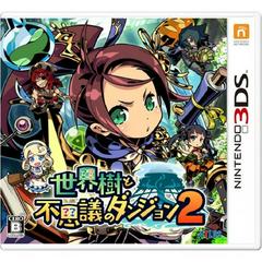 Sekaiju To Fushigi no Dungeon 2 - JP Nintendo 3DS | Anubis Games and Hobby