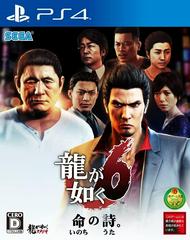 Ryu ga Gotoku 6: Inochi no Uta - JP Playstation 4 | Anubis Games and Hobby