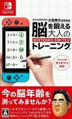 Brain Training - JP Nintendo Switch | Anubis Games and Hobby