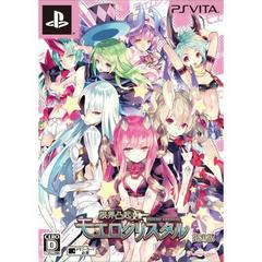 Genkai Tokki: Moero Crystal [Limited Edition] - JP Playstation Vita | Anubis Games and Hobby