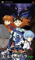 Neon Genesis Evangelion Battle Orchestra Portable - JP PSP | Anubis Games and Hobby