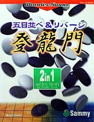 Gomokunarabe & Reversi: Touryuumon - WonderSwan | Anubis Games and Hobby