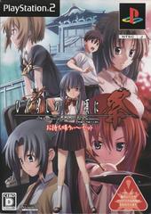 Higurashi no Naku Koro ni Matsuri [Limited Edition] - JP Playstation 2 | Anubis Games and Hobby