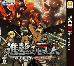 Shingeki no Kyojin: Humanity in Chains - JP Nintendo 3DS | Anubis Games and Hobby