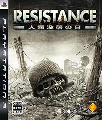 Resistance: Fall of Man - JP Playstation 3 | Anubis Games and Hobby