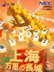 Shanghai: The Great Wall - PC FX | Anubis Games and Hobby