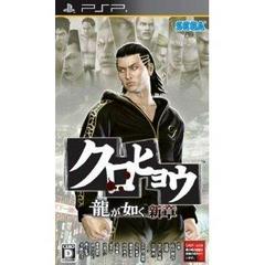 Kurohyou: Ryu ga Gotoku Shinshou - JP PSP | Anubis Games and Hobby