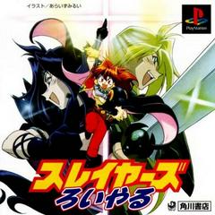 Slayers Royal - JP Playstation | Anubis Games and Hobby