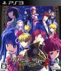 Umineko no Naku Koro ni Chiru: Shinjitsu to Gensou no Nocturne - JP Playstation 3 | Anubis Games and Hobby