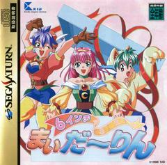 6 Inch My Darling - JP Sega Saturn | Anubis Games and Hobby