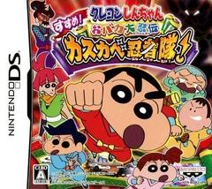 Crayon Shin-chan: Obaka Daininden - JP Nintendo DS | Anubis Games and Hobby