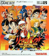 Fatal Fury Special - JP GameBoy | Anubis Games and Hobby