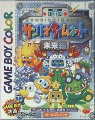 Sanrio Timenet: Mirai Hen [Future] - JP GameBoy Color | Anubis Games and Hobby