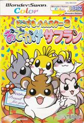 Dokodemo Hamster 3: O-Dekake Safuran - WonderSwan Color | Anubis Games and Hobby