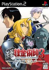 Fullmetal Alchemist 3 - JP Playstation 2 | Anubis Games and Hobby