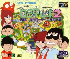 Gambler Jiko Chuushinha 2: Gekitou! Tokyo Mahjong Land Hen - JP Sega Mega CD | Anubis Games and Hobby