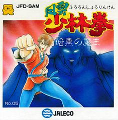 Fuun Shorin Ken: Ankoku no Mao - Famicom Disk System | Anubis Games and Hobby